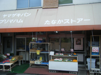 田中食品ストアー